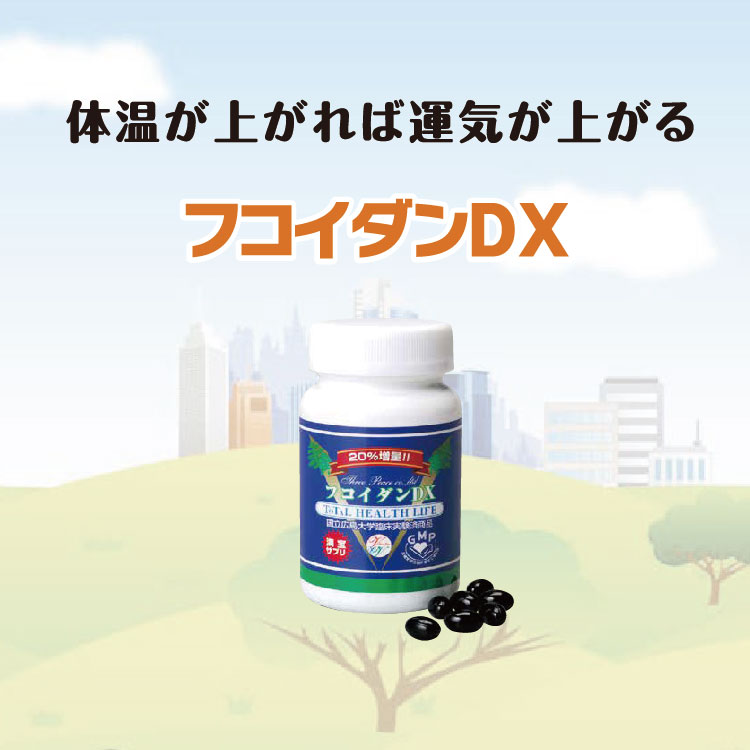 フコイダンDX 350mg×120粒-商品詳細